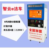 共享洁车高压清智机000吸尘设备能化洗一体机