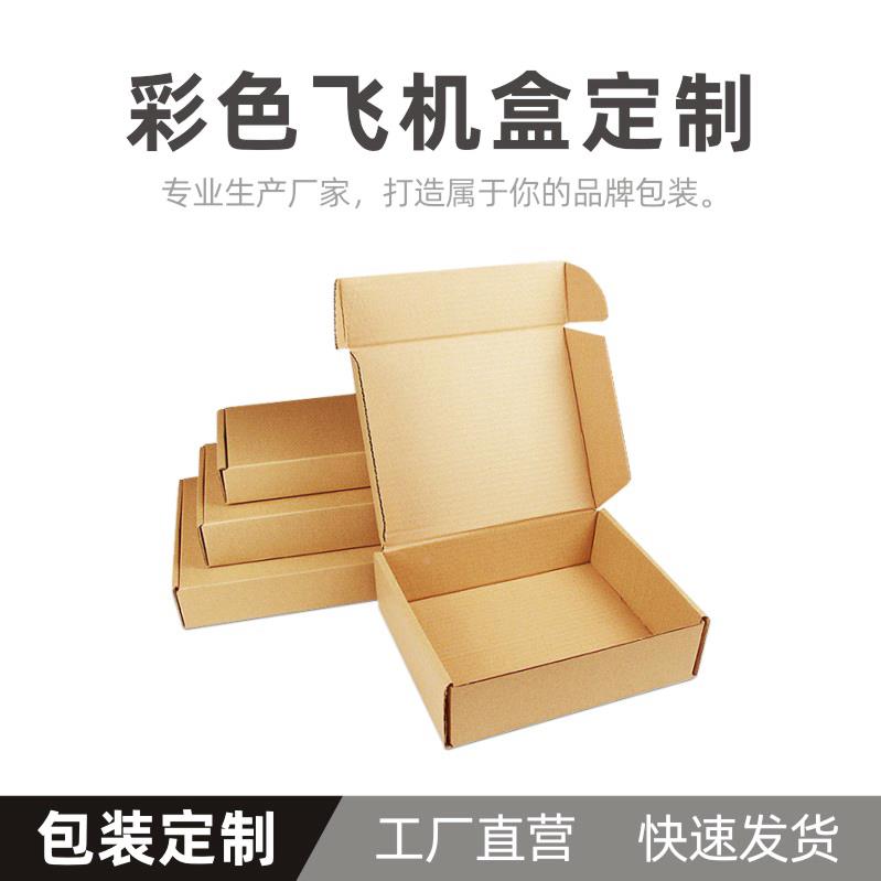 服特硬白2飞机盒快递盒打包纸箱长方形装纸盒t包GAZ装盒小卡定制