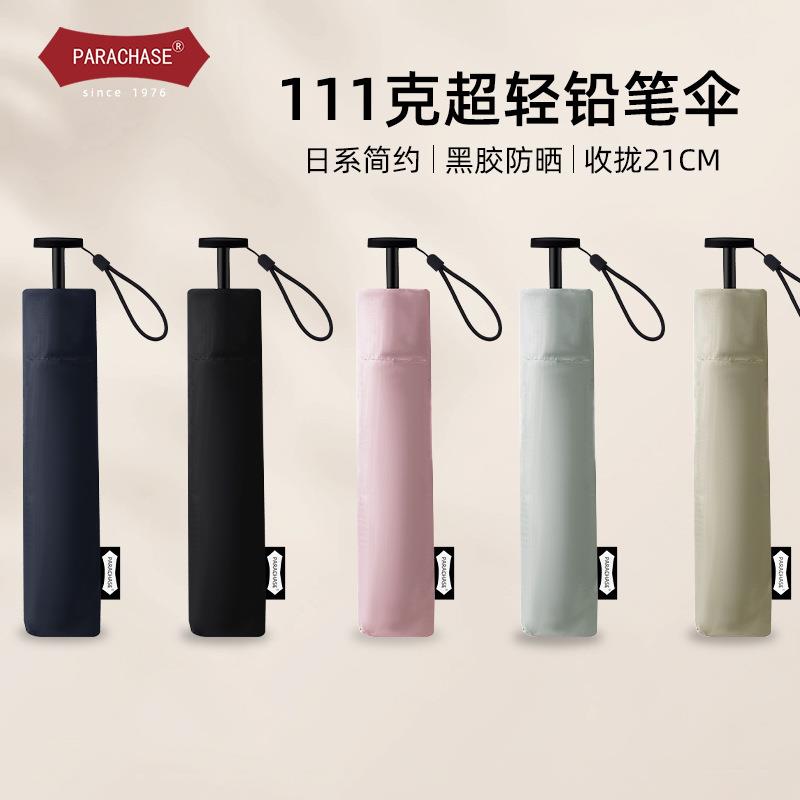 PARACH1599AS折E三叠超轻羽毛伞11克胶防晒太阳伞黑碳纤维晴雨伞