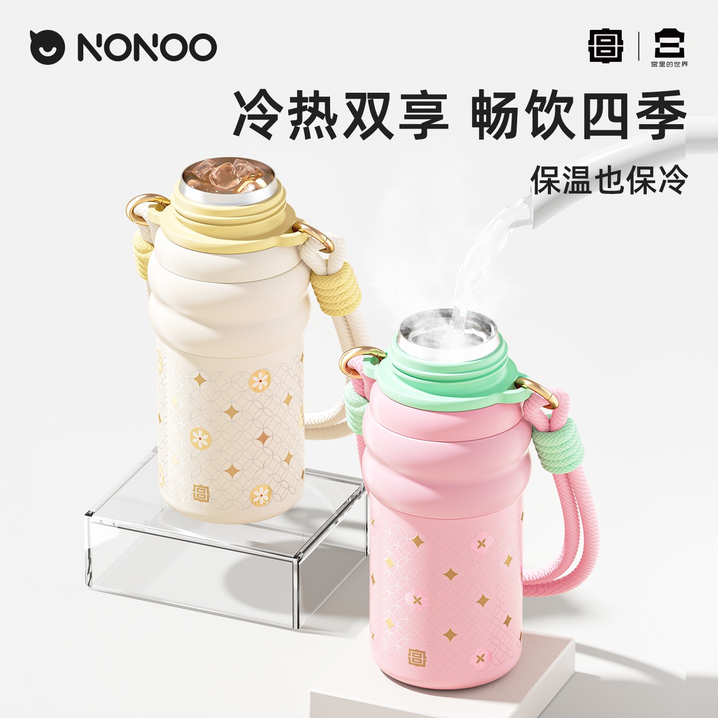 宫里的世界联名款双饮保温杯