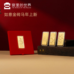 故宫文创马年如意金砖足金999摆件乔迁结婚礼伴手礼新年春节礼物