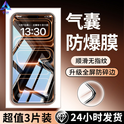 千计适用苹果17钢化膜iPhone16手机15promax防窥14全屏12E气囊x抗摔xs/xr包边11新款plus屏幕13无纹air保护