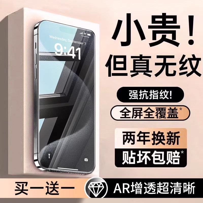 AR增透】千计适用苹果15钢化膜iPhone13手机膜17promax全屏16防窥14pro新款12plus屏幕11ai