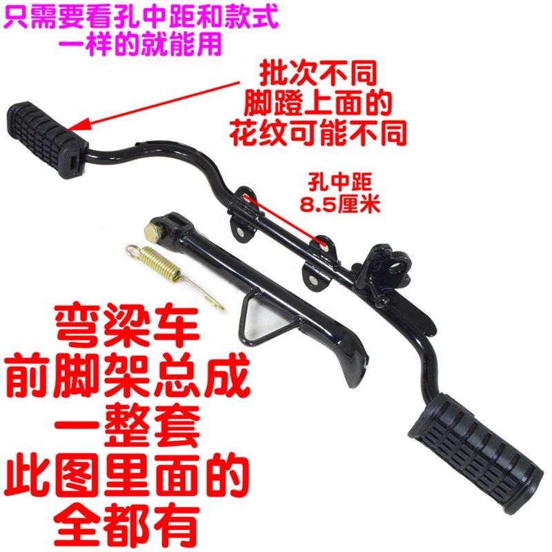 弯梁摩托车前脚架总成适用于泰本田110大阳DY100边撑侧支架脚蹬