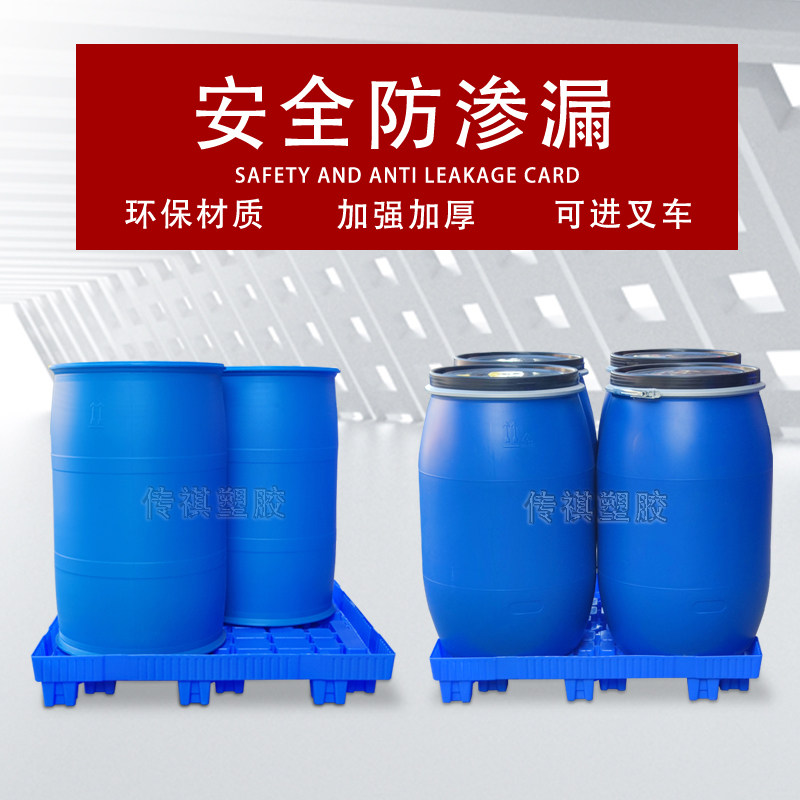 化工法兰桶液体防漏托盘防渗漏卡板防泄漏腐蚀叉车卡板地台板栈板,商业/办公家具,仓储货架,淘宝优惠券,粉丝福利购,淘宝优惠卷
