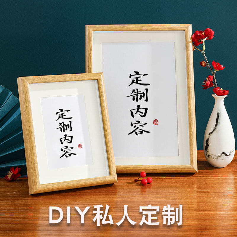 字画定制内容字画摆件相框摆画桌面办公桌摆台书法定制装饰挂画,家居饰品,相框/画框,淘宝优惠券,粉丝福利购,淘宝优惠卷