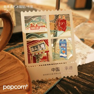 【承德原创】透光冰箱贴书签避暑山庄外八庙承德露露礼物伴手礼