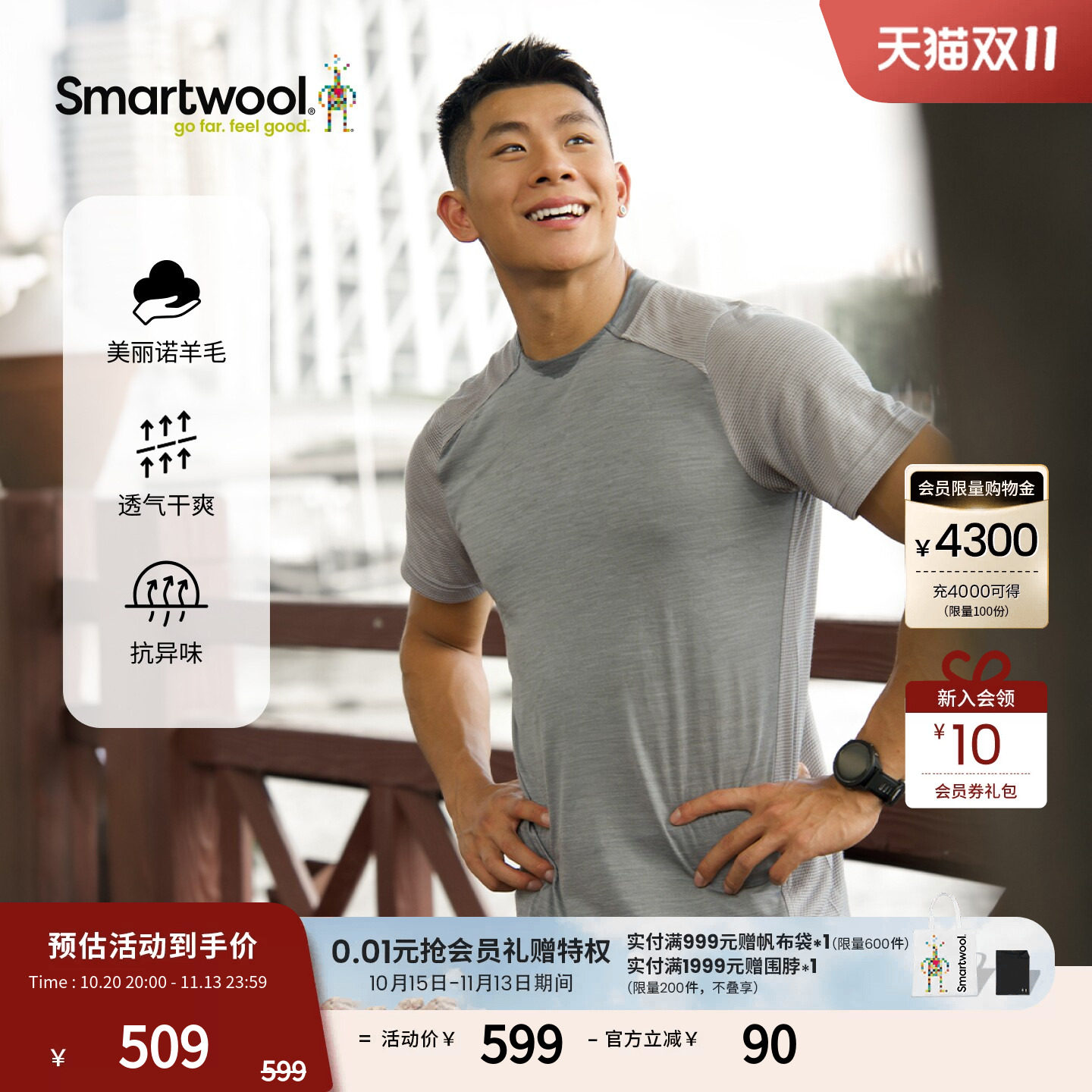 Smartwool美丽诺羊毛吸湿速干凉感短袖T恤舒适透气户外运动跑步男