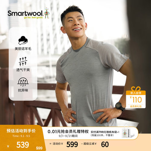 Smartwool男款透气运动短袖T恤