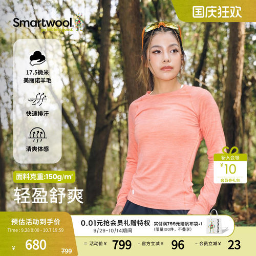 Smartwool美丽诺羊毛圆领长袖T恤