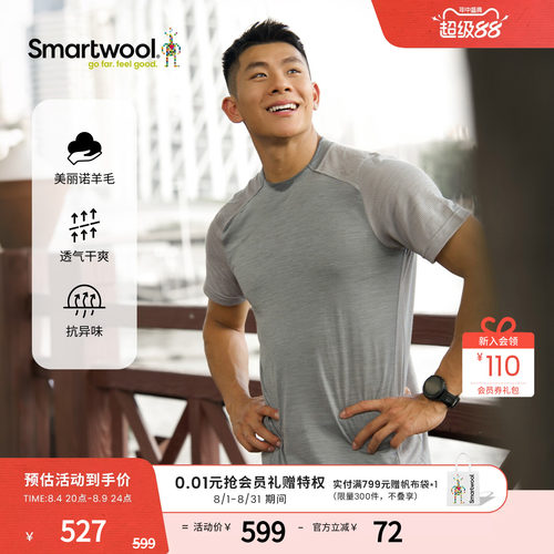 Smartwool男款透气运动短袖T恤