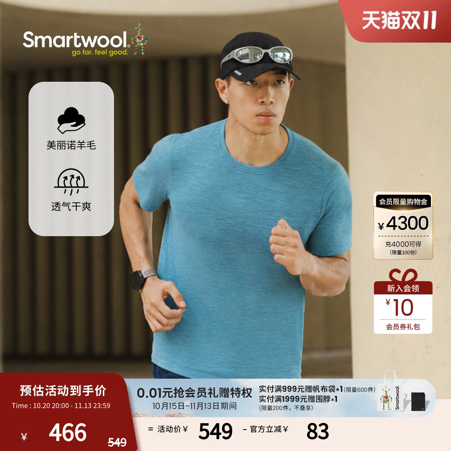 Smartwool美利奴羊毛男款凉感透气短袖T恤舒适户外运动徒步跑步