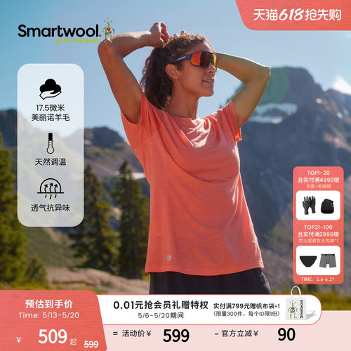Smartwool羊毛天丝轻凉短袖T恤