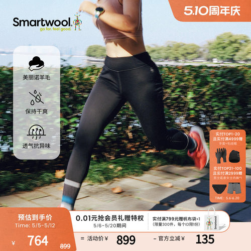 Smartwool美丽诺羊毛修身裤