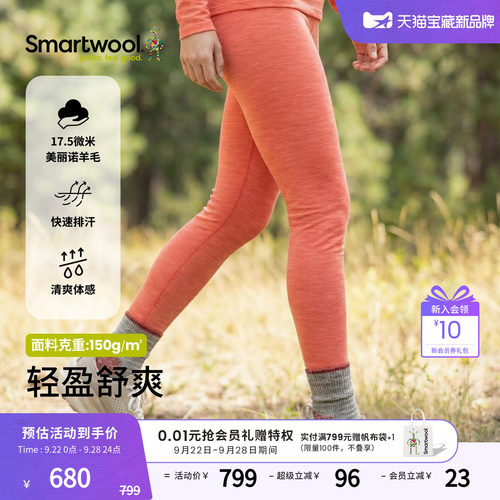 Smartwool美丽诺羊毛裤