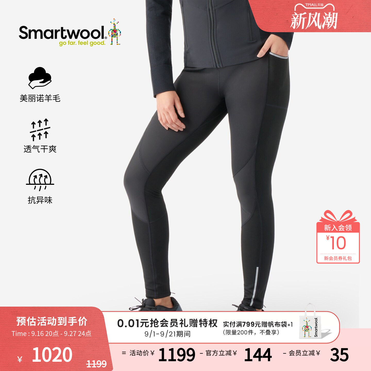 Smartwool保暖舒适紧身裤图片