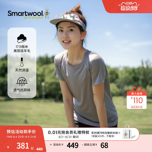 Smartwool羊毛天丝轻凉运动背心