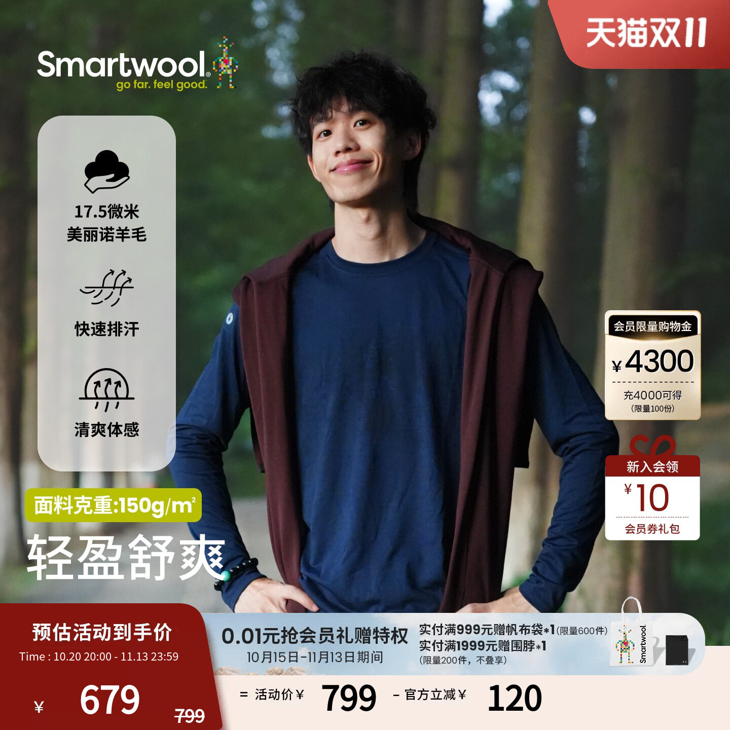 Smartwool 17.5微米美丽诺羊毛男款圆领上衣长袖T恤户外运动跑步