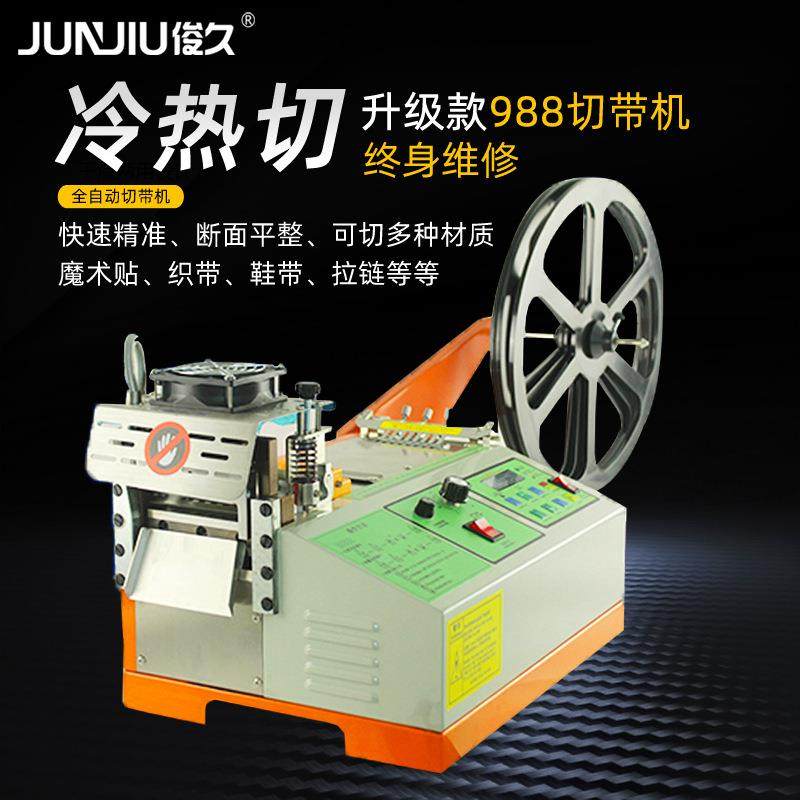全自动切带机织带魔术贴拉链橡筋带电脑冷热织带机丝带设备