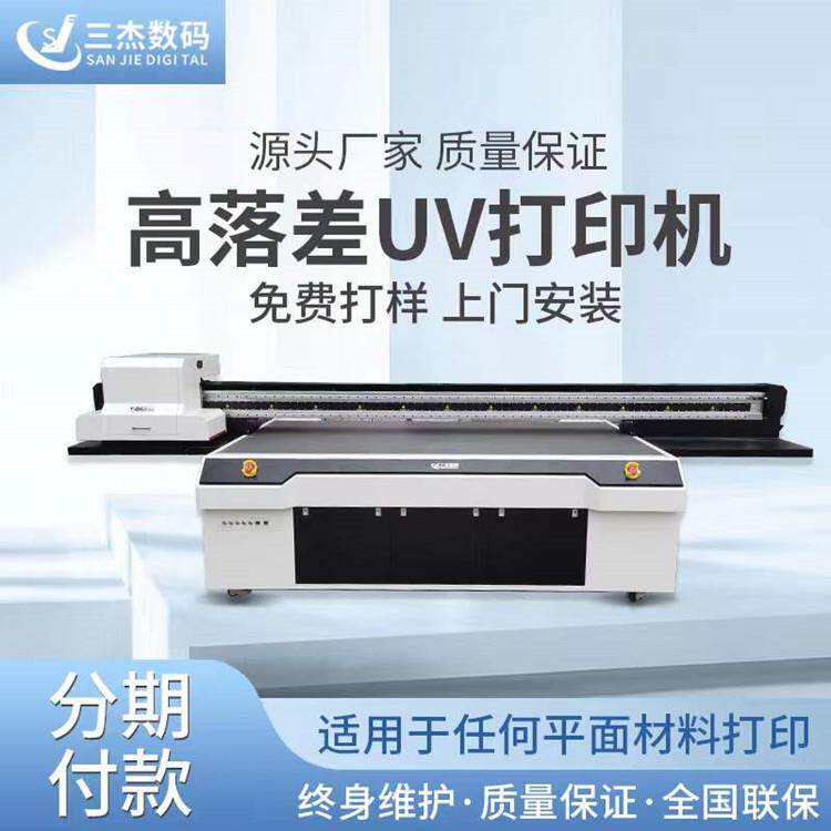三杰UV平板打印机厂家直销高落差UV打印机/2513G6平板打印机