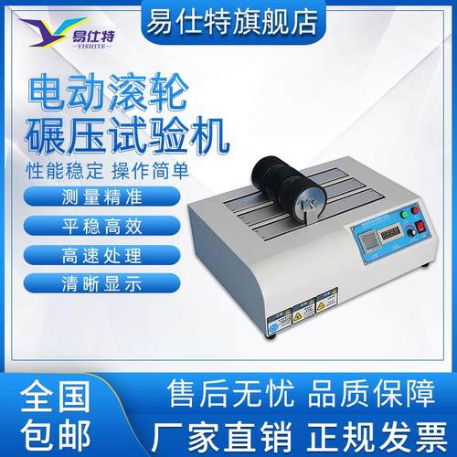 电动碾压轮试验机橡胶单双头滚轮保持力测量胶带初粘性持粘测试仪