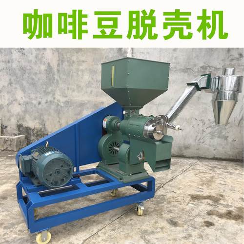 咖啡脱壳机咖啡干果脱皮脱壳机咖啡碾米机壳豆分离机器