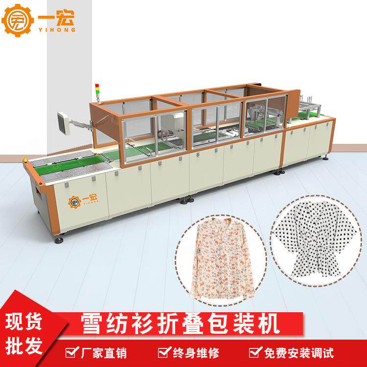 厂家全自动服装折叠包装机雪纺衫折叠打包机服装厂自动包装机