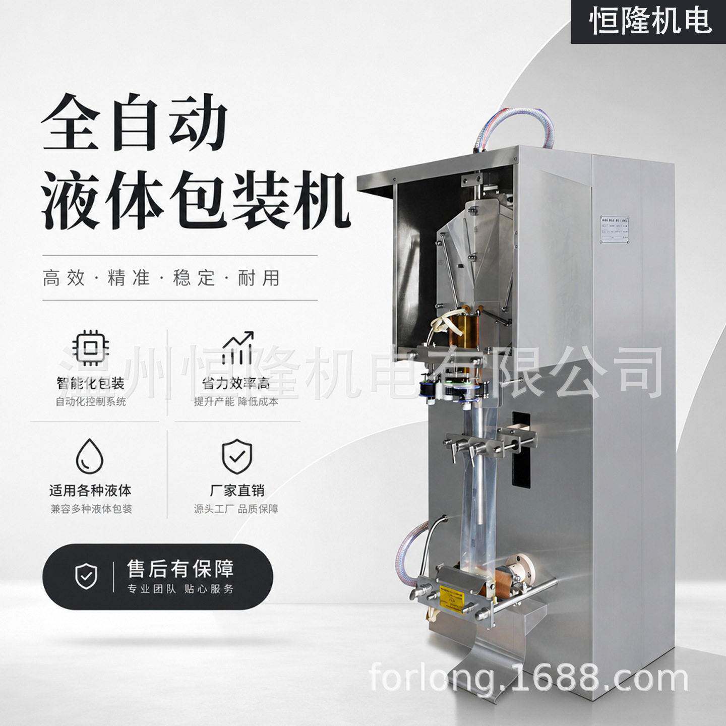 全自动包装机酱料液体冰袋酱油醋饮料牛奶水定量称重半流体灌装机