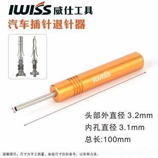 正品IISS威仕工具退针W器EE1H6A重载连L接器HDD10A航空插头取针器