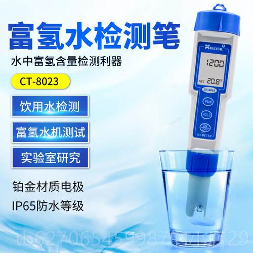 高档科测迪达C-8023L富氢测试笔富含氢水杯氢表水质氢量浓度Ht2试