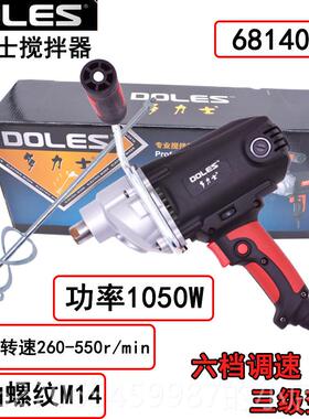 正品多力士搅拌器81340大功率级1050W三减6速油漆涂料腻子搅拌机