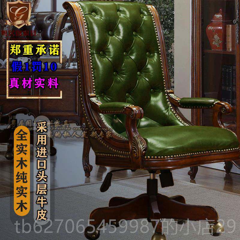 高档美式实木板椅转真皮家用高端复雕花办公老椅大椅班椅古电脑椅