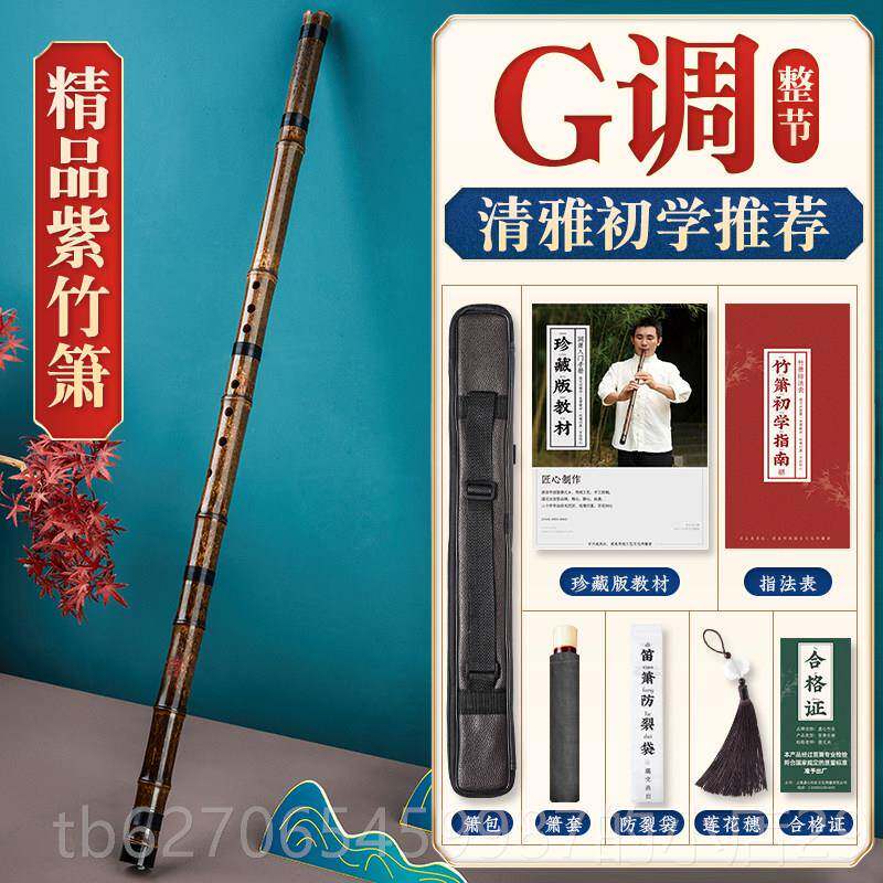 正品竹湛文兵紫箫E箫调F演六八孔D专业奏级G调三节 D调三节 E调三