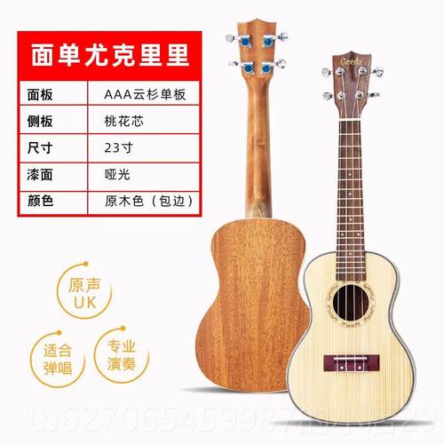 正品Ge奏edr吉享尤克里里演板全单板成合人儿童级专业级23寸初学