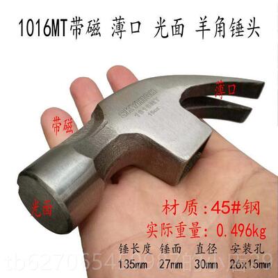 正品美技国奥新工具1016TM拔钉锤头澳新羊角锤铁锤子工榔头木锤特