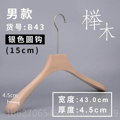 正品档山榉木衣架家用高女服装店专用毛原木衣架防滑实木衣架Logo