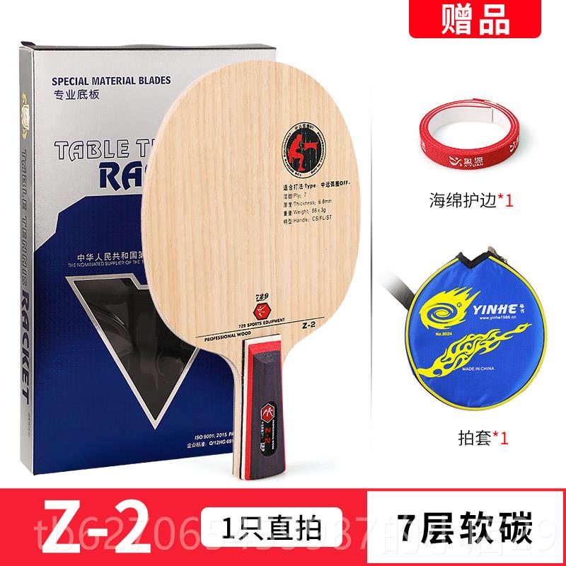 高档友谊729乒球拍板5层纯木z12弧圈7层z碳素球板乒乓乓球光板单