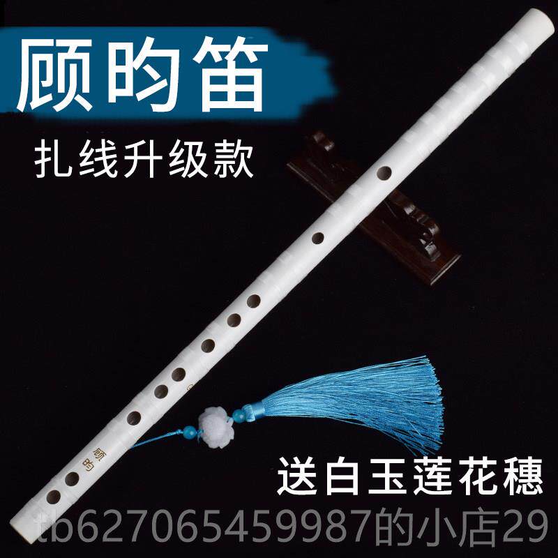 正品杀破狼周边顾笛子女白色昀初学横笛成人白乐玉竹笛G儿童古风