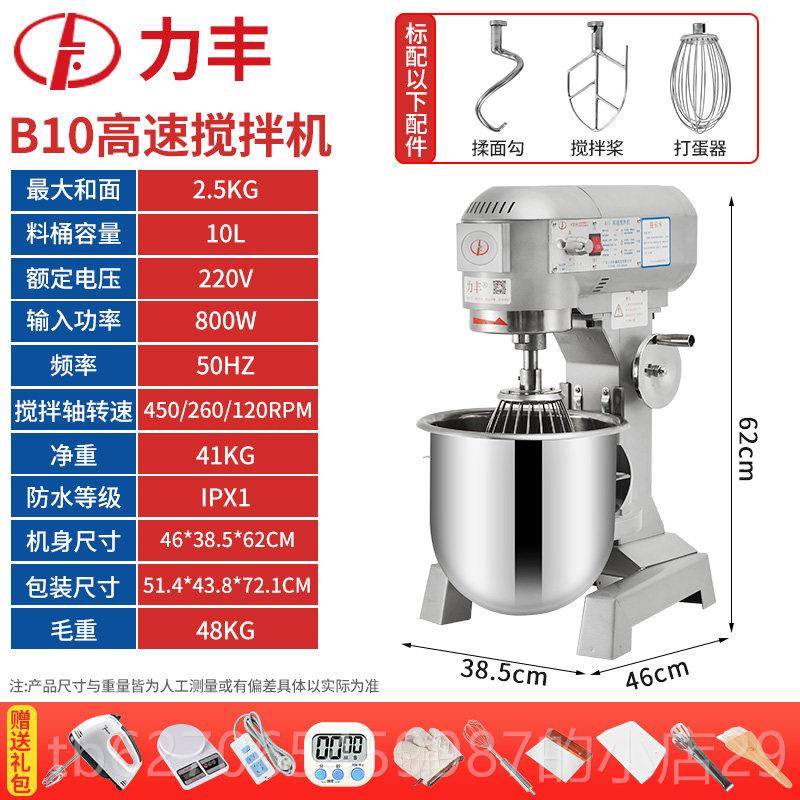 正品力丰商b5B20搅拌机用和面强力打蛋机机1揉面粉馅料厨师奶油鲜图片