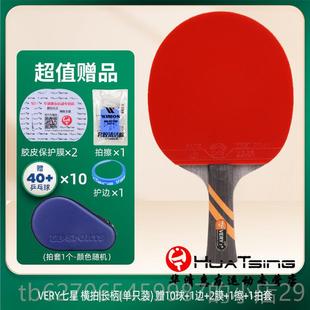 正品 学品 友谊729乒乓球拍单星拍1祇七八成拍直拍横拍进攻兵乓正品