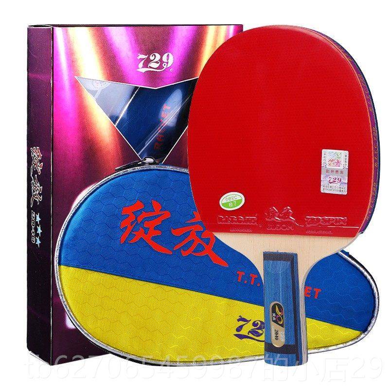 正品友谊279乒乓球拍正2060乒乓球拍初单拍学者兵乓球品拍直拍横