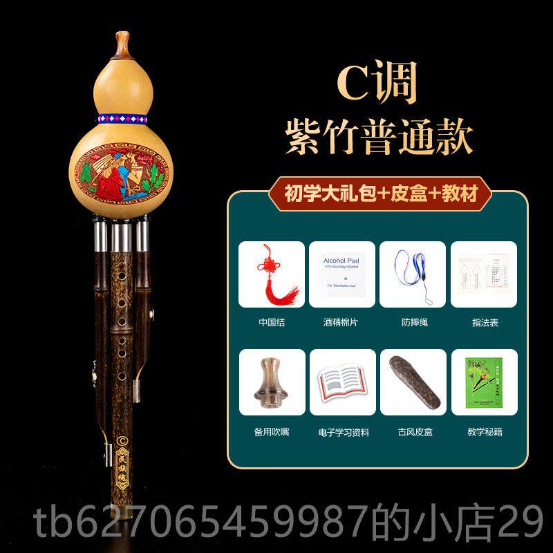 正品民族魂葫芦丝乐器初者C调B调儿童用小学学生专防摔七降孔紫竹