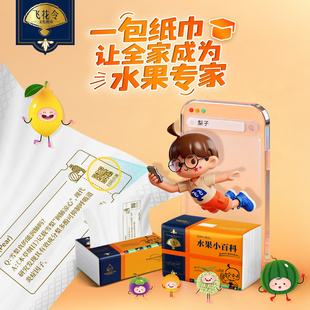 飞花令【水果百科知识】纸巾书4层加厚柔软亲肤原生木浆创意抽纸
