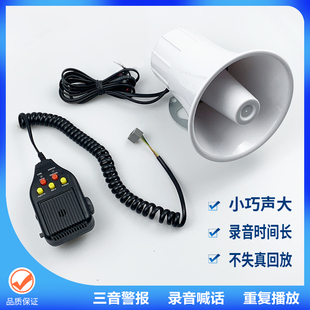 电动车电瓶车三音警报喇叭保安巡逻摩托车录音播放扬声器喊话器