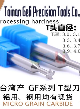 D6T型槽铣刀 T厚3.0 3.1 3.2 3.3 3.4 3.5 3.6 3.7 3.8 3.9 4.0mm