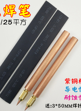 25平方紫铜管点焊笔18650电动车锂电池组点焊机diy配件手持碰焊针