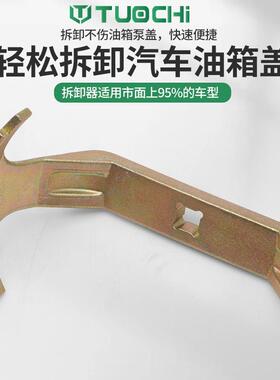 汽油箱盖拆卸油工具汽泵盖拆卸专用103302扳手直弯角修可调车节汽