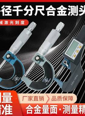 数显外径千壁.分尺0-25-50高精度0001009螺旋测器千分卡尺厚微测