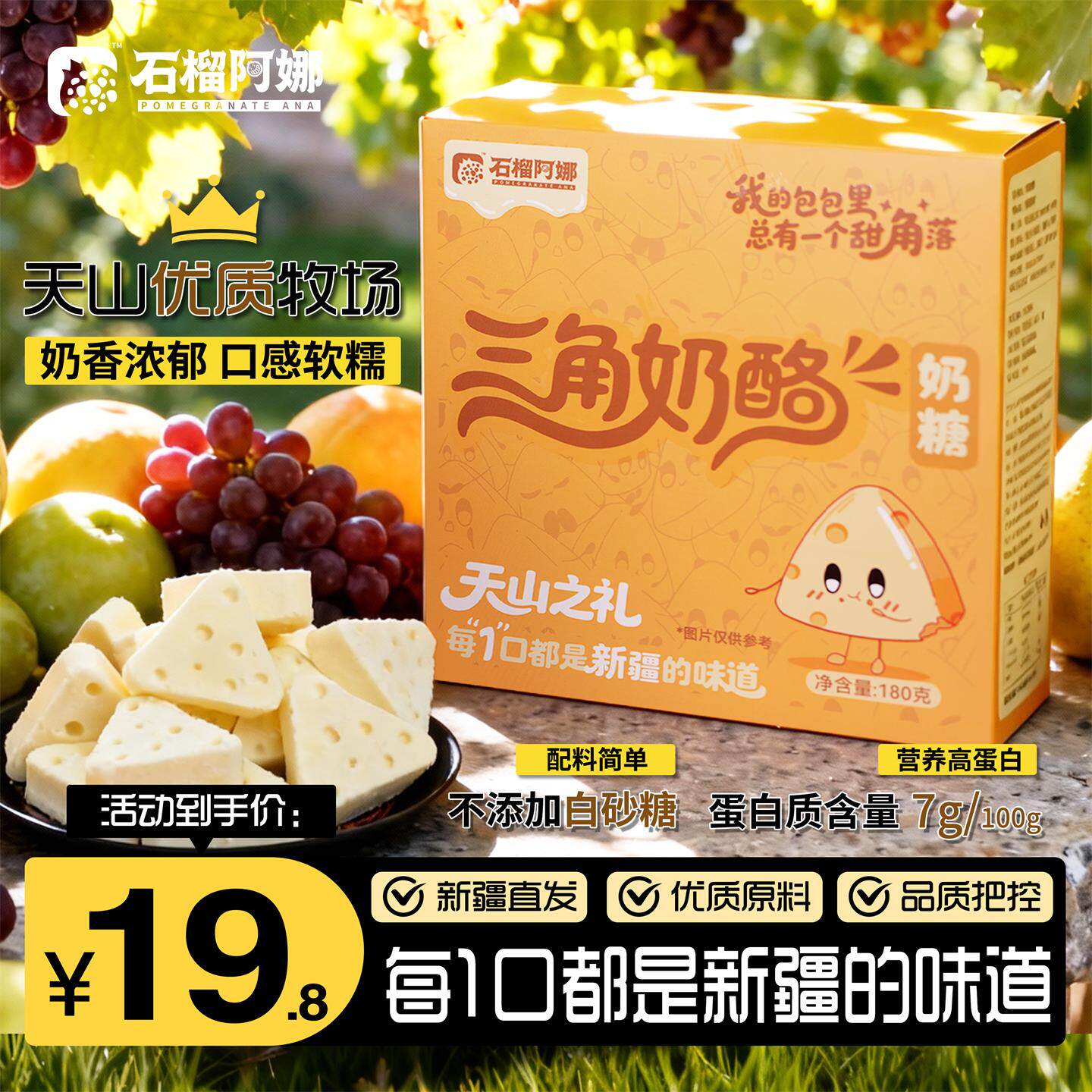 石榴阿娜新疆三角奶酪高蛋白美味新疆特产伴手礼原味酸奶盒装新品