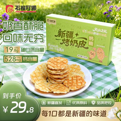 新疆烤奶皮高钙高蛋白奶皮子